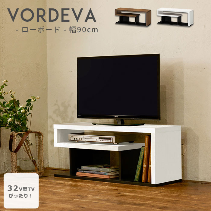 【ポイント5倍】《S-ing》ヴォルデバ テレビ台 幅900 ローボード テレビボード TV台 TVボード 32V型 Ｌ字 シンプル モダン ツートンカラー 木目 ブラウン ブラック ホワイト vrd-4090