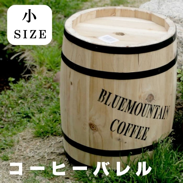 楽天市場】＼単品販売／《SMST/LF》コーヒーバレル 大 人気 天然木 