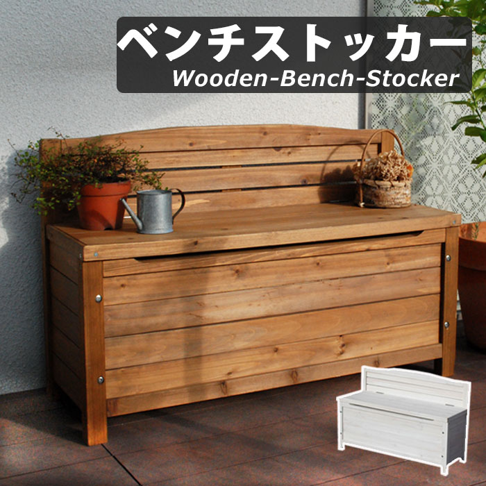 楽天市場】ボックスベンチ 収納 大容量 おしゃれ 収納庫 ベンチ