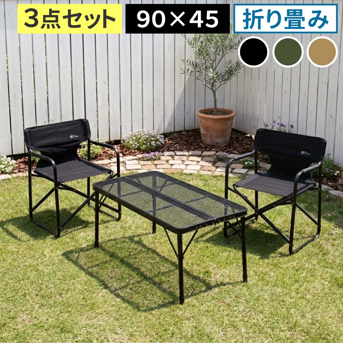 【ポイント10倍】＼3点セット／《SMST/LF》折りたたみ メッシュテーブル＆チェア2脚セット ガーデン キャンプ アウトドア ディレクターチェア コンパクト 折りたたみ 軽量 サイドトレイ 拡張 天板 メッシュ アルミ 折りたためば超コンパクト STF-CMT90-3PS｜e住まいるスタイル