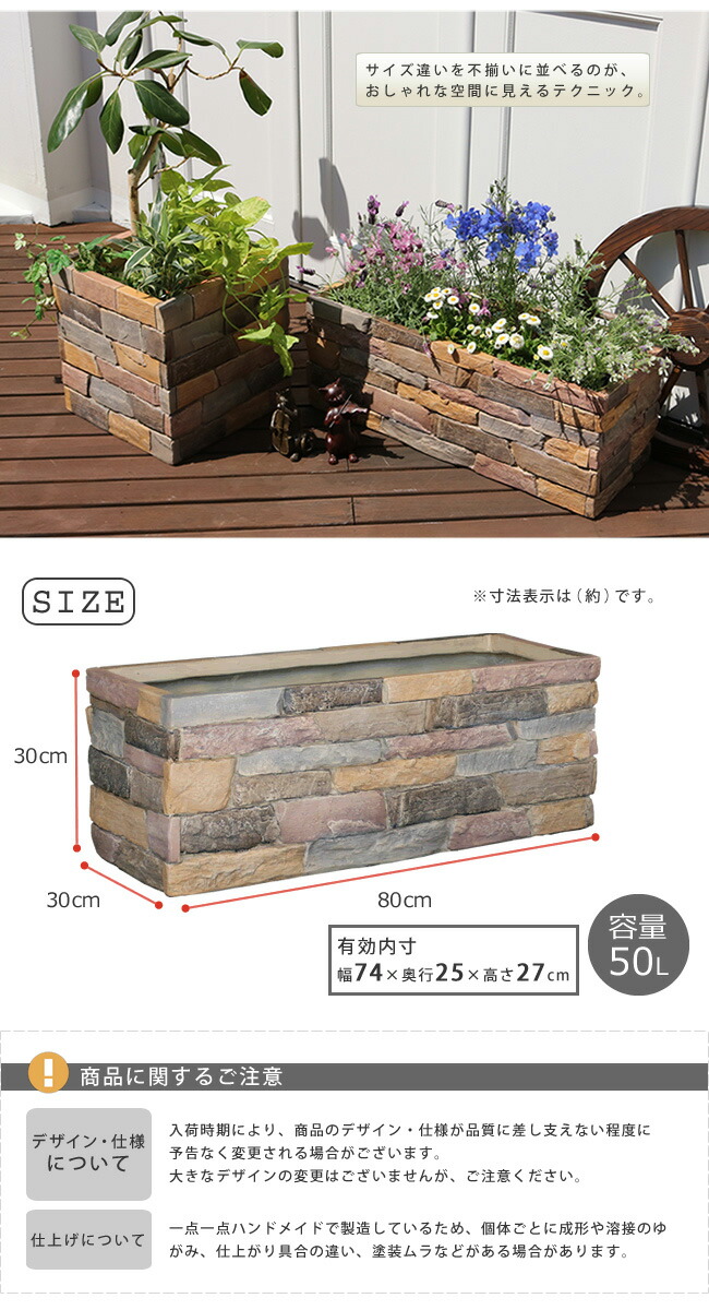 楽天市場 ポイント10倍 Smst Lf レンガ調プランター Terre テール 容量50ｌ 幅80 奥行30cm 長方形 人気 花壇 植木鉢 ガーデニング用品 ガーデニング雑貨 水抜き穴有り 屋外 野菜 園芸 家庭菜園 レトロ ベランダ 庭 おしゃれ シンプル Ter Pl800 E住まいるスタイル