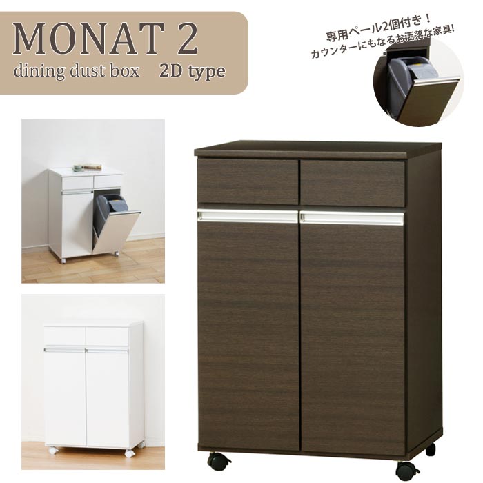 楽天市場】《クロシオ》スライド棚付きダストボックス2D インナー