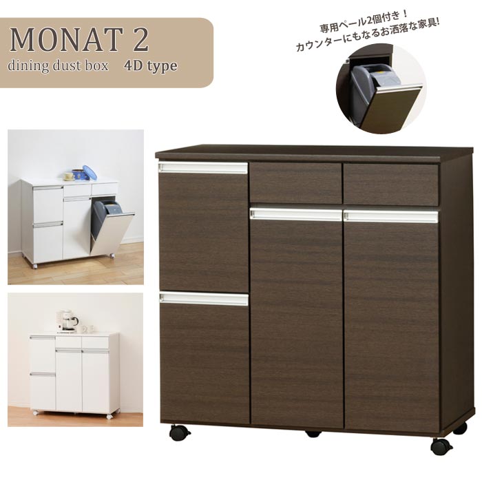 楽天市場】《クロシオ》モナート2 ダストボックス 2D ペール2個付 幅