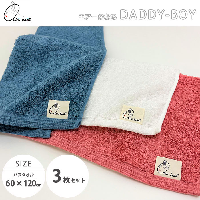 楽天市場】＼3枚組／《浅野撚糸/TAG》エアーかおる ダディボーイ