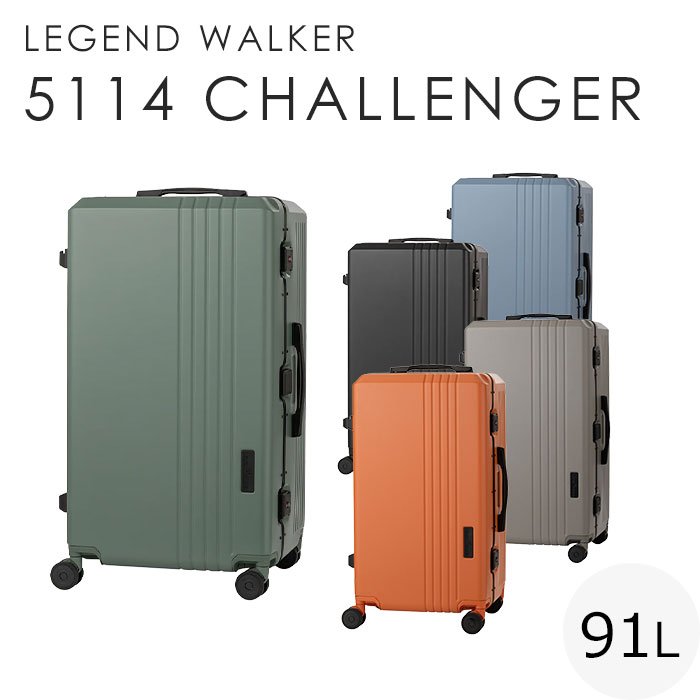 【ポイント20倍】《T&S》5114-70 CHALLENGER チャレンジャー Lサイズ ハードケース 70cm 91L スーツケース キャリーケース キャリーバッグ キャリー TSロック ダブルキャスター フレームタイプ 静音 大容量 長期旅行 ブルー ブラック グレー カーキ オレンジ