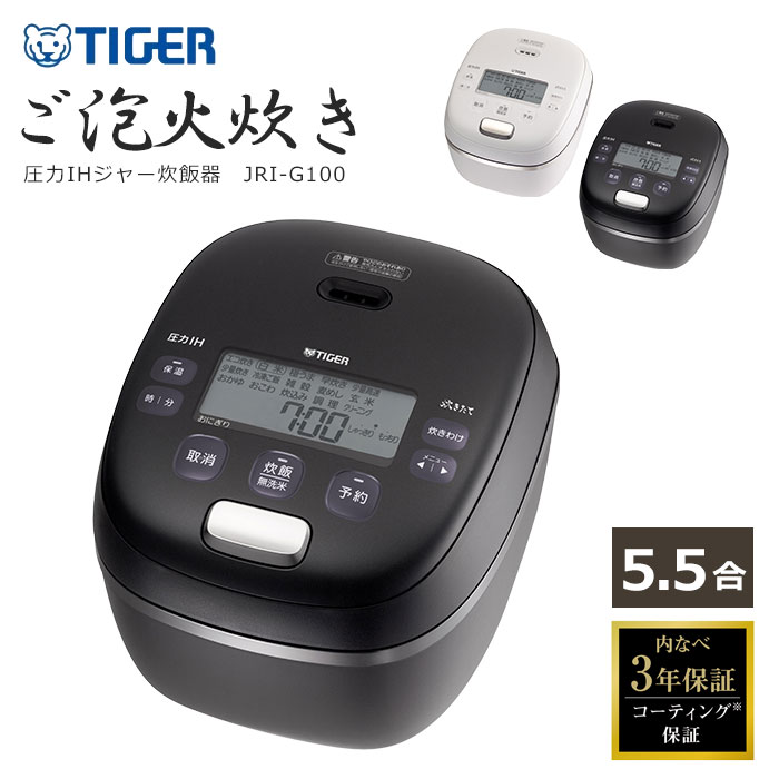 《タイガー/OM》圧力IHジャー炊飯器 5.5合 0.5合 少量高速 少量炊き エコ炊き 早炊き おかゆ 玄米 雑穀 麦飯 おこわ おにぎり 3段階炊きわけ 炊飯 保温 炊飯器 炊飯ジャー 土鍋 圧力鍋 電化製品 キッチン家電 生活家電 ブラック ホワイト jri-g100