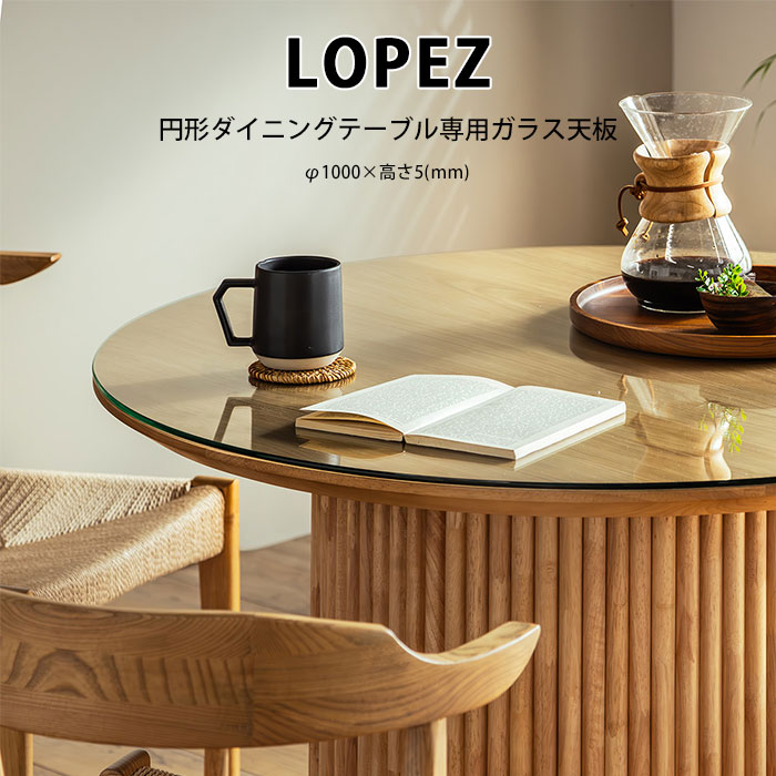 《東馬》UP ロペス用ガラスφ100 ガラス天板 単品 ロペス円形ダイニングテーブル 丸 丸型 円形 追加天板 別売り ガラス 54687610【沖縄・離島配送不可】【A:北海道 別途】[大型]