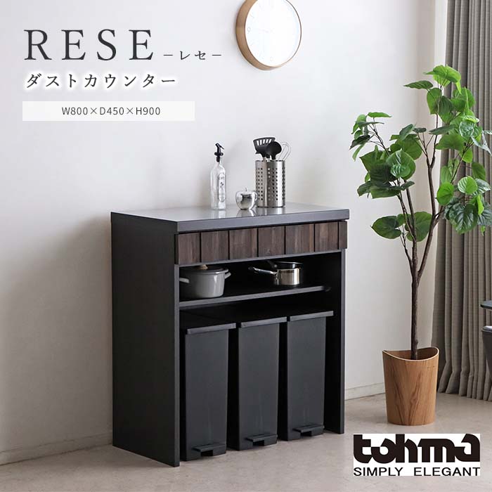 楽天市場】【送料無料】 tohma 東馬 RESE 80カウンター ダスト