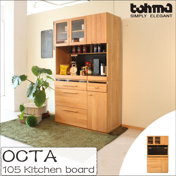 東馬 ハウタ OCTA 幅120 キッチンボード　オーク材 楽天市場】[大型]《東馬》ハウタ 120カウンター 幅119.6cm 収納