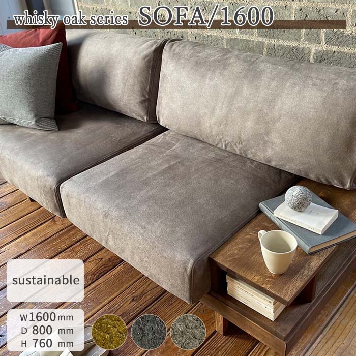 《whiskyoak ABR》 ウイスキーオーク ソファ1600 外せるクッション 棚付き オーク材 ウイスキー樽 おしゃれ 国産 LANDSEAT イエロー ダークグレー ライトグレー s1865 s1870 s1871 s1872 【沖縄・離島配送不可】【C:北海道+九州 別途】