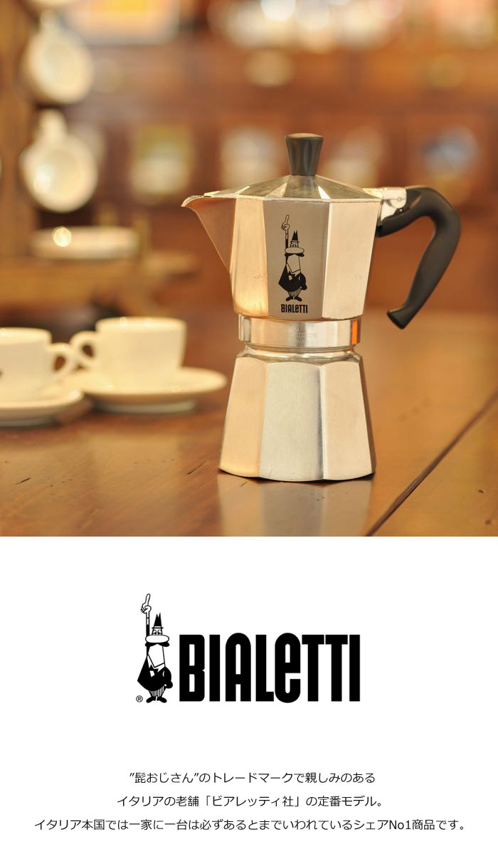 楽天市場 Bialetti Y ビアレッティ モカエクスプレス 6cupエスプレッソメーカー コーヒーメーカー 直火式 6杯用 Bex 6 E住まいるスタイル