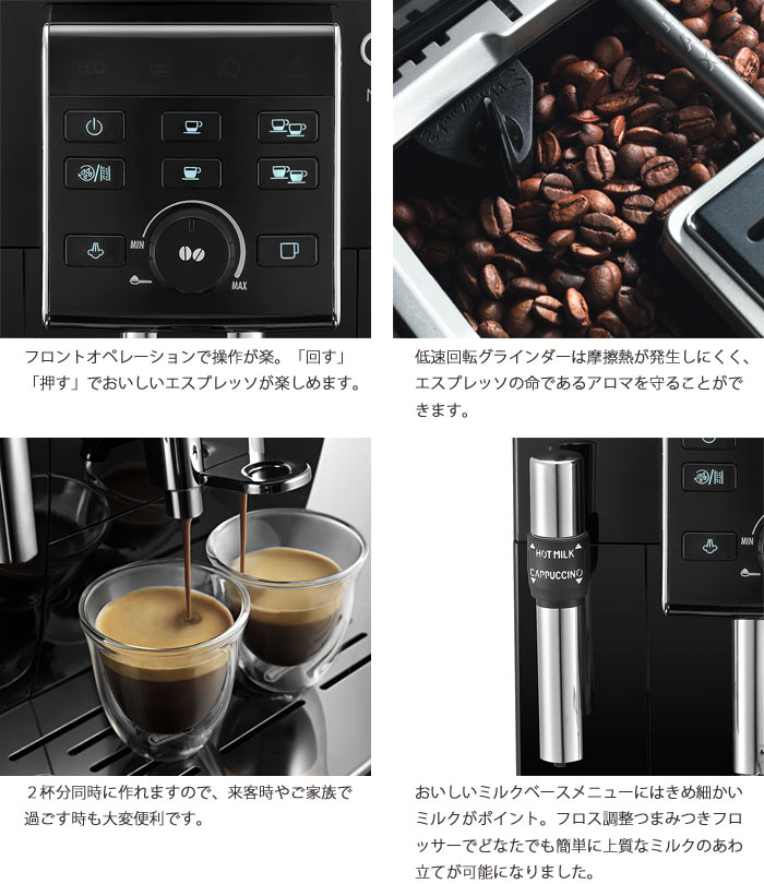《DeLonghi》デロンギマグニフィカSコンパクト全自動エスプレッソマシン日本特別仕様『カフェ・ジャポーネ』搭載エスプレッソメーカーカフェラテ2杯同時抽出可能キッチン家電便利家電ecam23120b