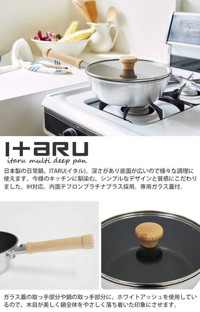 【ポイント5倍】《I+aRU/Y》イタルマルチディープパン24cmガラス蓋付きIH対応日本製なべお手入れ簡単キッチン料理調理器具台所シンプルitaru-20007