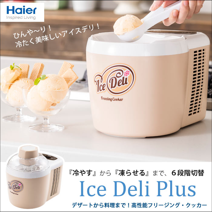 Haier/Y》ハイアール Ice Deli Plus アイスデリ プラス アイスクリームメーカー6段階切替 フリージングクッカー 冷製スープ ジュレ  シャーベット デザート小型冷却装置内蔵 ペルチェ式 レシピブック付属 便利家電 調理家電 jl-icm720a【1ページ】｜Ｇランキング