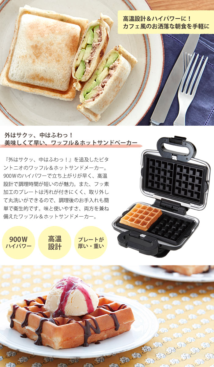 スクエア型 ワッフル焼き器 ワッフルメーカー 代引不可 ポイント10倍 ホットサンドトースター Vitantonio Y ビタントニオ ワッフルメーカー 調理家電 ホットサンドメーカー 鍋 フライパン 送料無料 一部地域を除く フッ素樹脂加工プレート ワッフル ホットサンド