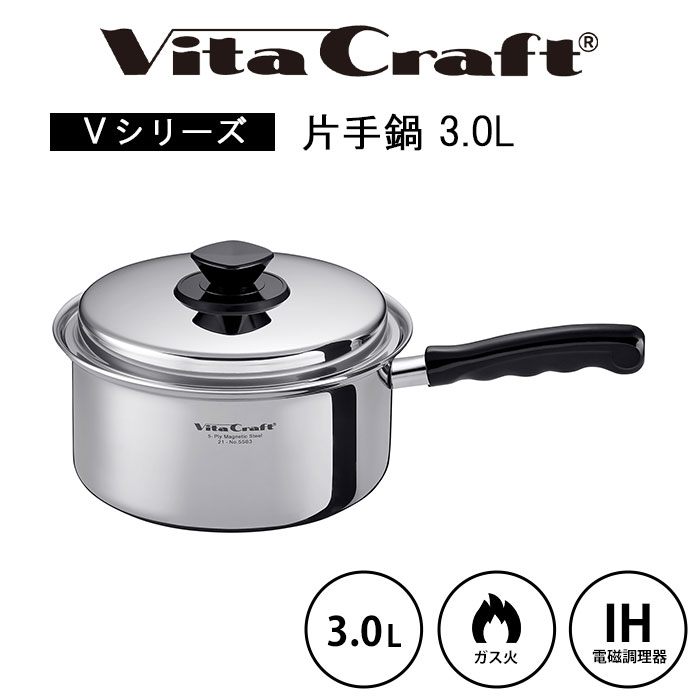 【ポイント2倍】《ビタクラフト》Vシリーズ 片手鍋 3.0L 蓋つき ソースパン 鍋 調理グッズ キッチングッズ 調理器具 ガス ガス火 IH 直火 対応 ステンレス アルミ シルバー 5583