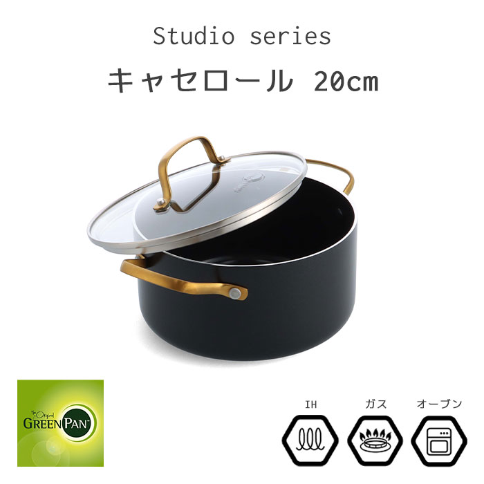 【ポイント10倍】《GREEN PAN》 グリーンパン ストゥディオ キャセロール 20cm ガラス蓋付き 【ガス火・IH・オーブン対応】 食洗機対応 食洗器対応 両手鍋 セラミックコーティング ダイヤモンド粒子配合 ノンスティック加工 PFASフリー ブラック CC007338-004|e住まいるスタイル