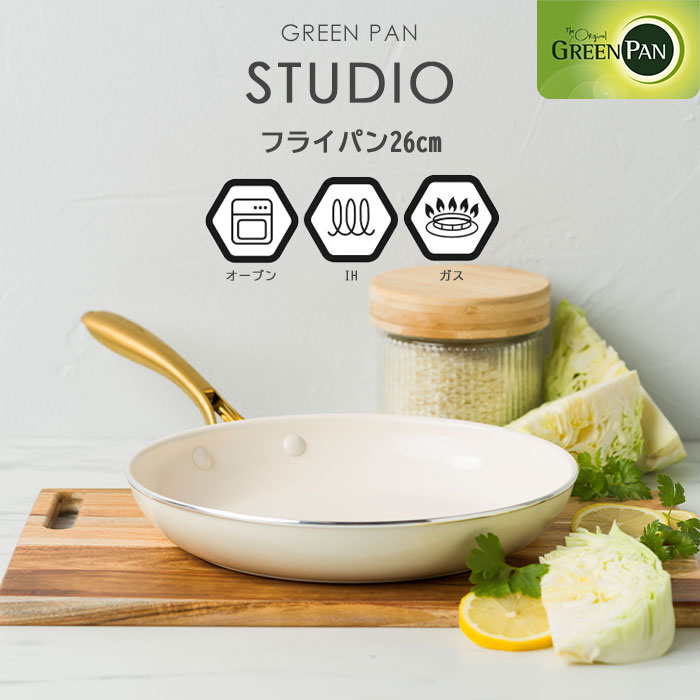 【ポイント10倍】《GREEN PAN》グリーンパン ストゥディオ フライパン 26cm 【ガス火・IH・オーブン対応】 食洗機対応 食洗器対応 セラミックフライパン セラミックコーティング ダイヤモンド粒子配合 ノンスティック加工 PFASフリー ホワイト CC010595-104