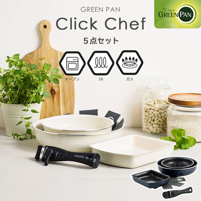 【ポイント10倍】＼5点セット／《GREEN PAN》グリーンパン クリックシェフ フライパン 20cm 26cm エッグパン プロテクトシート ハンドル 取っ手 【ガス火・IH・オーブン対応】 食洗機対応 食洗器対応 セラミックコーティング CC009789-104 CC009790-104