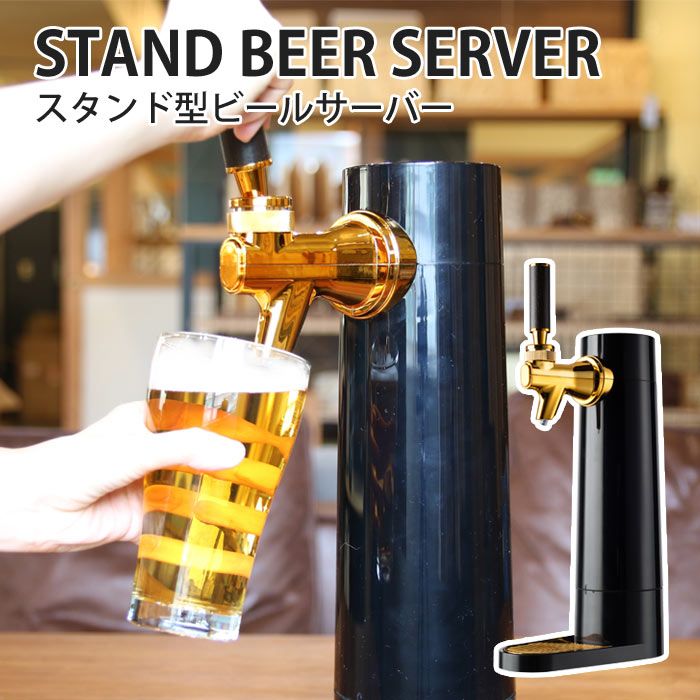 日本全国送料無料 楽天市場 ポイント10倍 Green House Y グリーンハウス Stand Beer Server スタンド型ビールサーバー ビアフォーマー ビール 泡 美味しい ビールサーバー アウトドア ボトル 瓶ビール 缶ビール 超音波 クリーミー ビアサーバー ビアホール Gh