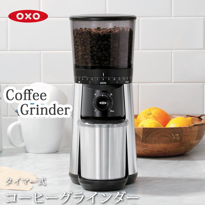 楽天市場】OXO オクソー タイマー式コーヒーグラインダー