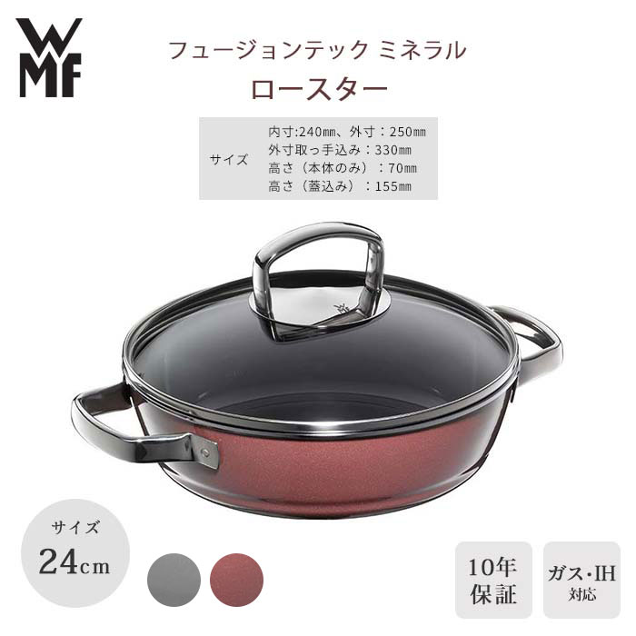 【ポイント20倍】《WMF》フュージョンテック ミネラル ロースター 24cm 2.8L 両手鍋 鍋 フライパン 蒸し料理 煮込み オーブン料理 炊き込みご飯 ガス IH クッキングヒーター 電気コンロ セラミッククッキングヒーター 電気調理器 ローズクォーツ w0515845290 W0515835290