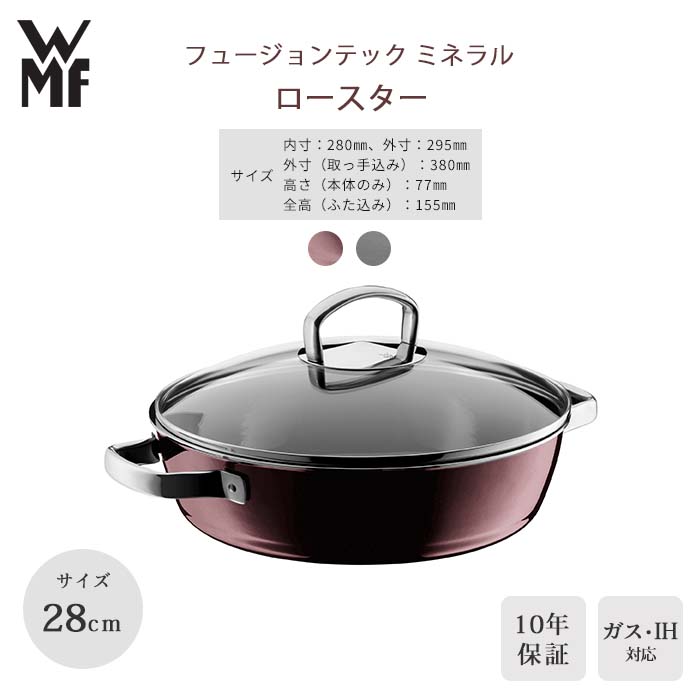 WMF フュージョンテックミネラル ハイキャセロール ローズクォーツ 20cm フュージョンテック ミネラル ハイキャセロール20cm ローズ