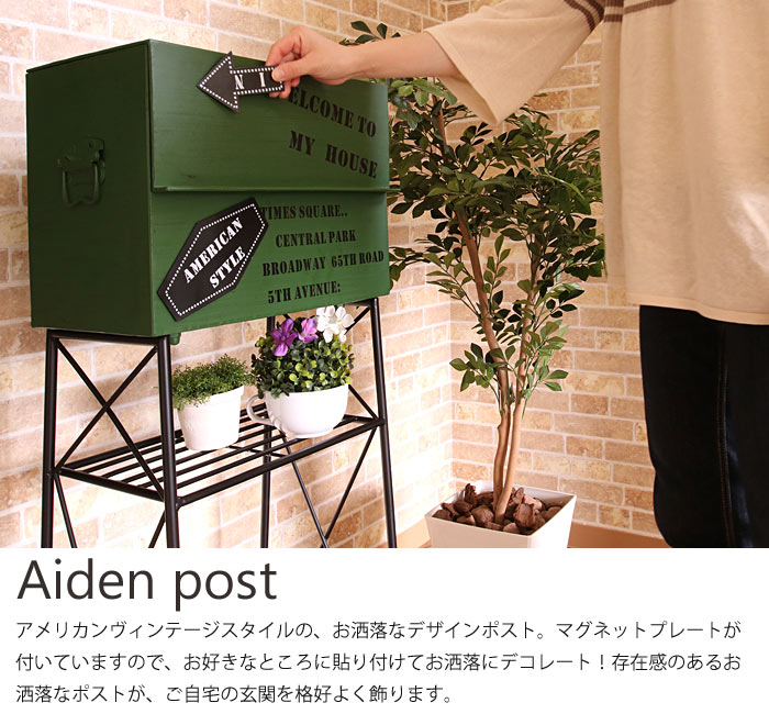 楽天市場 ポイント15倍 ヤマソロ Aiden アイデン マグネット付きポスト 郵便受け 郵便ポスト メールボックス インダストリアル 人気 おすすめ おしゃれ 置き型ポスト スタンドタイプ メール便 新聞受け Aiden73 73 807 73 808 E住まいるスタイル