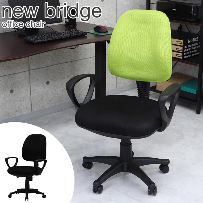 最大の割引 ポイント10倍 ヤマソロ Newブリッジ デスクチェア オフィスチェア 42 4 42 480 New Bridge 在宅 昇降式 いす イス 椅子 学習 キャスター付 おすすめ おしゃれ 人気 オフィスチェアー ワークチェア Oaチェア パソコンチェア New Bridge Ys