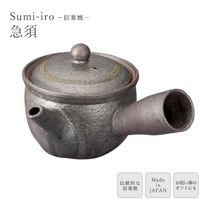 楽天市場】【信楽焼】 Sumi-iro ふたり茶器 Sum-3茶器 セット
