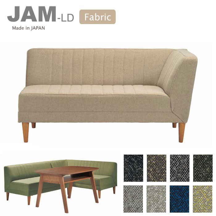 【ポイント10倍】＼日本製/完成品／《LAND SEAT /S》JAM-LD 2人掛け ソファ ファブリック 片肘 カウチ ダイニング チェア ソファー 二人掛け 二人用 2P 国産 ジャム ミッドセンチュリー jam-fabric-couch 【開梱設置付き】【沖縄・離島配送不可】【C:北海道+九州 別途】