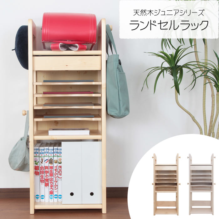 【ポイント10倍】《充英アート》天然木 ランドセルラック フック付 引き出し付 おかたづけラック ランドセル置き ランドセル収納 キッズラック 絵本ラック 本棚 収納 ワゴン ラック 棚 お片付け 教科書収納 絵本 子供部屋 木製 おしゃれ かわいい JJR-100R