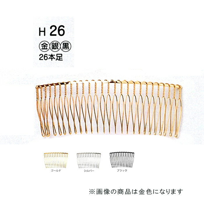 H26 G ヘアーコーム 髪飾り パーツ 26本足 金 10個入 便可 送料無料 入園入学 ステイホーム おうち時間 手芸男子 Giosenglish Com