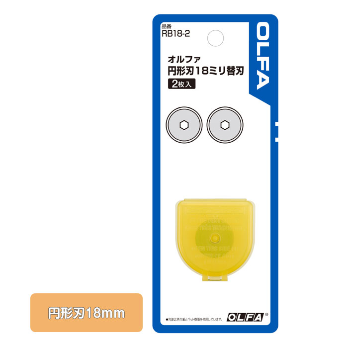 小物などお買い得な福袋 03-341 オルファ OLFA おるふぁ 円形刃18ミリ替刃 2枚入 RB18-2 olfa ホビーロータリーカッター用替刃  ﾒｰﾙ便可 ハンドメイド 手芸 qdtek.vn