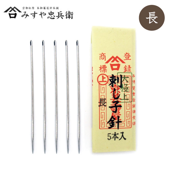 楽天市場】○京都 みすや忠兵衛 刺し子針 (特短〜特長 取合せ) 5種各1本入 溝穴 みすや針 (ﾒｰﾙ便可) : 京こばこ