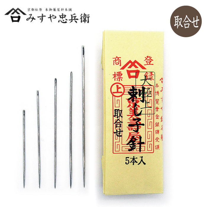 楽天市場】□京都 みすや忠兵衛 刺し子針 (長) 5本入 溝穴 みす 楽天市場】□京都 みすや忠兵衛 刺し子針 (長) 5本入 溝穴 みす