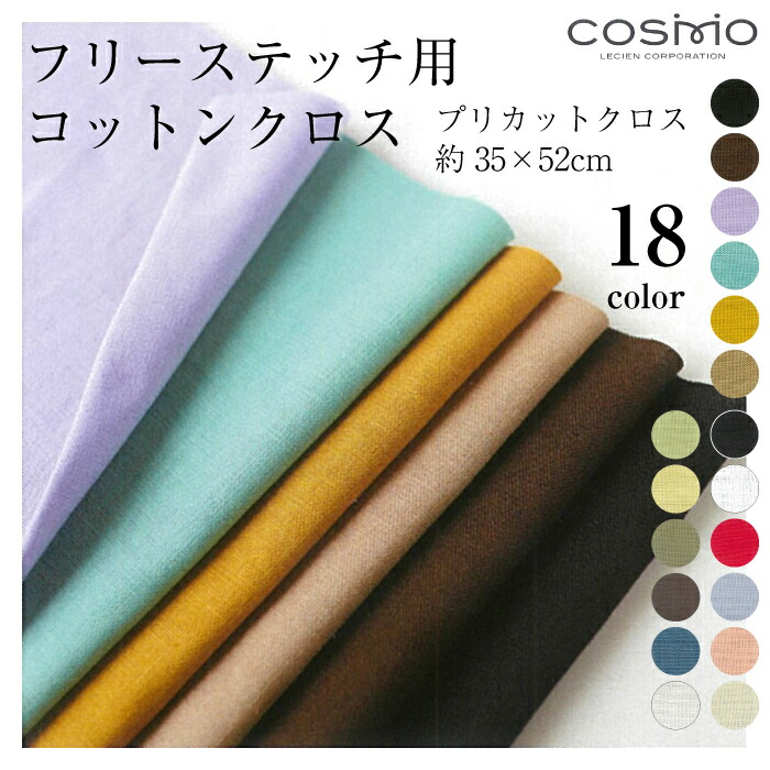 楽天市場】SS期間中ポイント10倍!全18色 フリーステッチ用 コットン