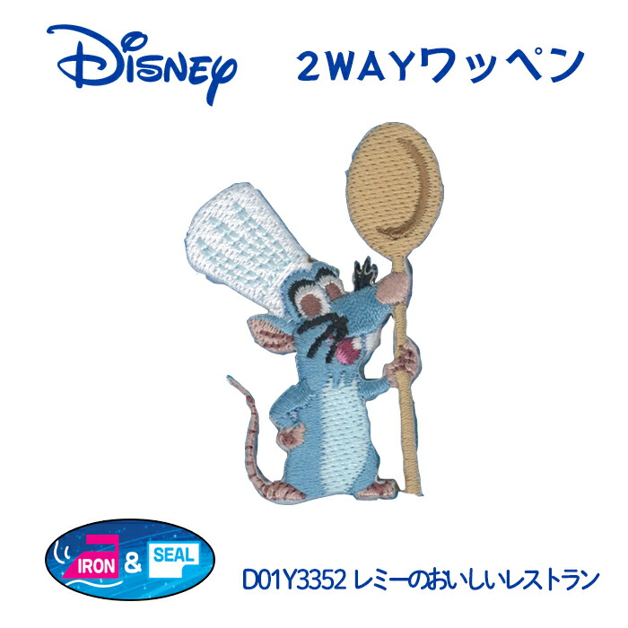 D01Y3352 2WAYワッペン　ディズニー So Cute ワッペン　レミーのおいしいレストラン　(取り寄せ品)　(メール便可)画像