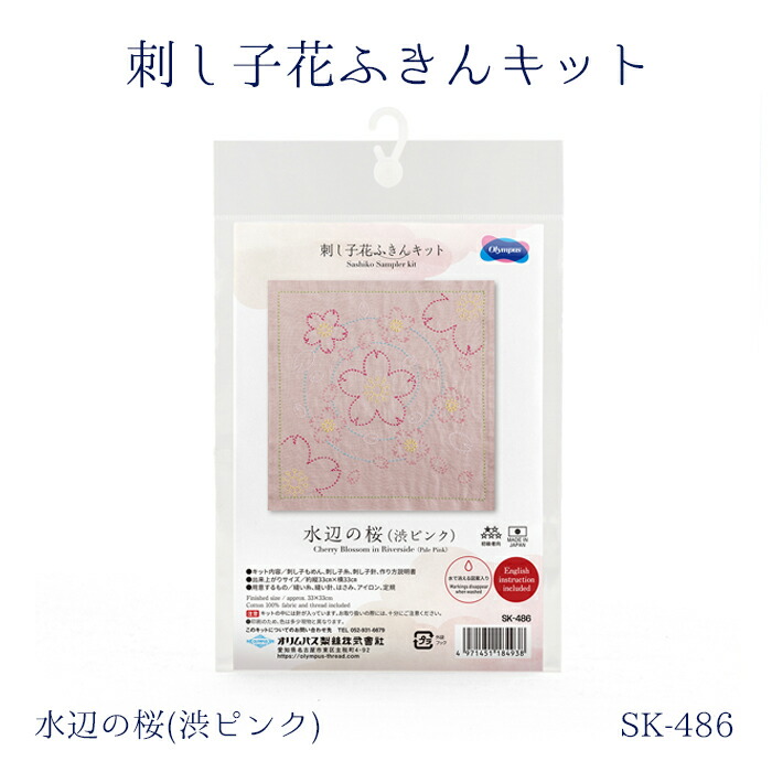 楽天市場】刺し子 キット 刺し子の花ふきんキット 水辺の桜 （白