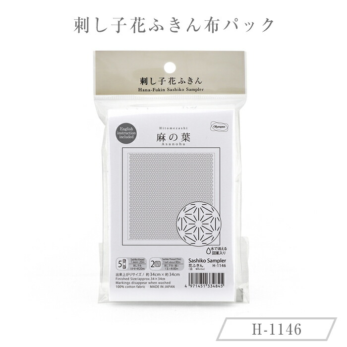 楽天市場】刺し子 花ふきん 刺し子布 寄木(藍) オリムパス H