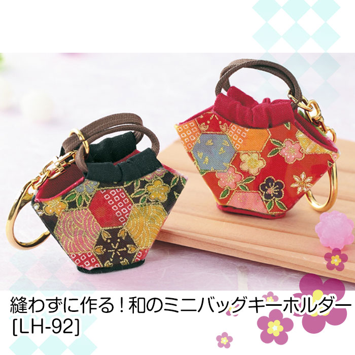 楽天市場】布小物キット ミニチュアバッグのチャーム3個セット