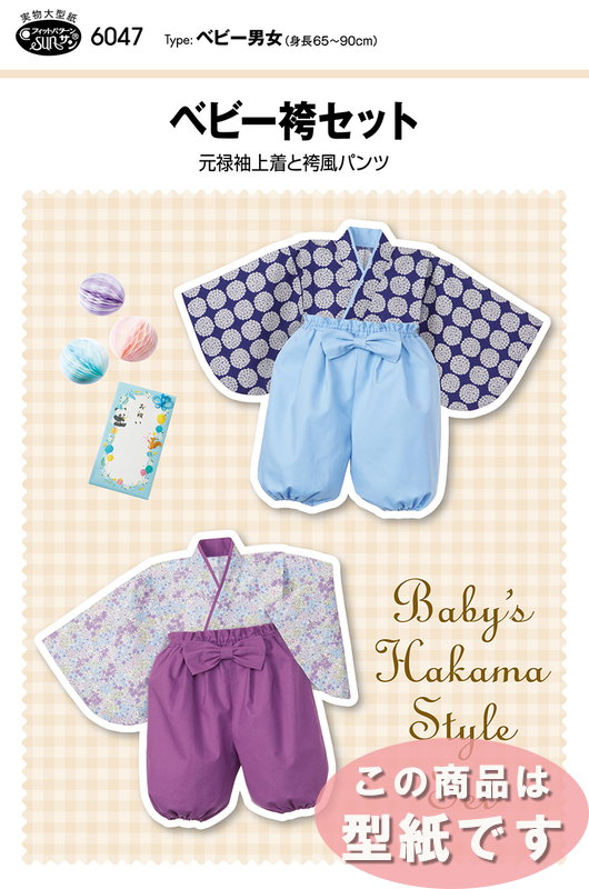 【ゆーちゃん】ベビー袴70　ハンドメイド　オーダー 9915322000465.jpg