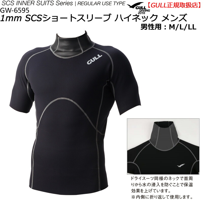 売れ筋がひ メーカー在庫確認 セール品 Gw6595 Gullガル 男性用半袖ウエットドライセミドライマリンスポーツ防寒保温下着 ハイネックメンズ18モデル ポスト投かん便全国送料無料 ダイビングインナー 1mmscsショートスリーブ メンズラッシュガード 売れ筋がひ メーカー在庫確認 セール品 Gw6595 Gullガル 男性用半袖ウエットドライセミドライマリンスポーツ防寒保温下着 ハイネックメンズ18モデル ポスト投かん便全国送料無料 ダイビングインナー 1mmscsショートスリーブ メンズラッシュガード