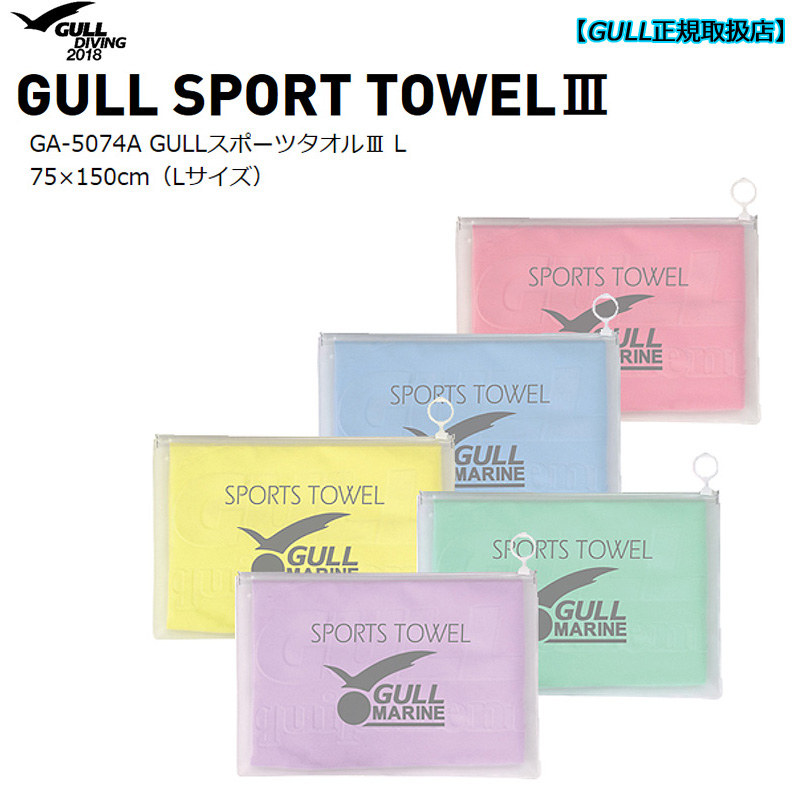  GULLガル スポーツタオル3 Ｌサイズ GA-5074A マリンスポーツ向き ピンクブルーレモンミントバイオレット