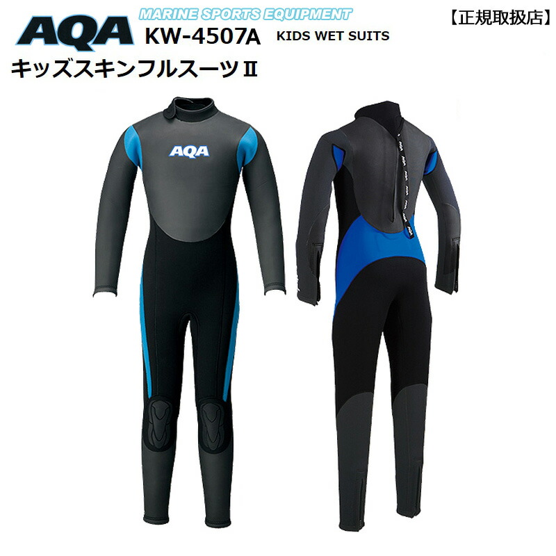 ウェットスーツ 子供M(小さめ)サイズ 3mm アクアラング スーパーストレッチ 楽天市場】AQUALUNG アクアラング 子ども用ウェットスーツ