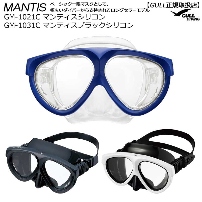 楽天市場】ダイビングマスク GULL/ガル マンティスブラック
