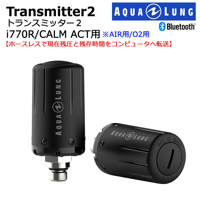【ご希望納期即日配送/クーポンでお得】[アクアラング］トランスミッター2 Transmitter2 i770R/カルムアクト用 ブラック Air用O2用選択可｜海とダイビングのたからもの