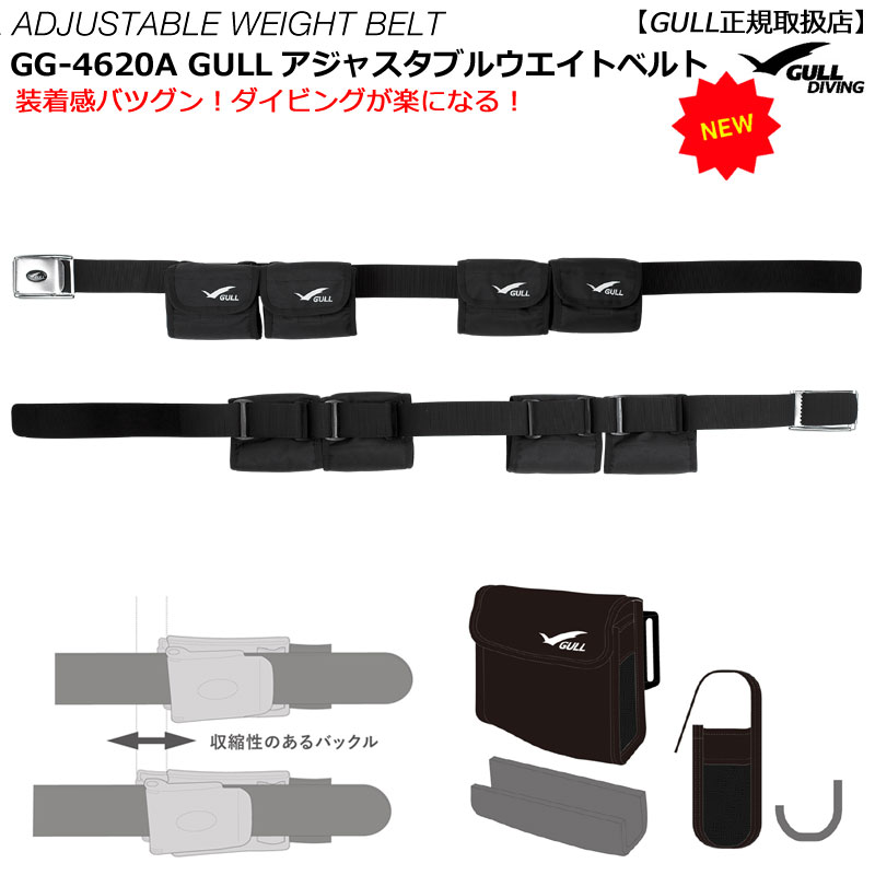【百貨店SALE客体全品尖んがり引き上げる中】GG-4620A GULLガル アジャスタブルウエイトベルト 加重値隠し付き添い人 飛び込み競技 加重値三尺帯 酉の方角105糎 最大限度8Kg