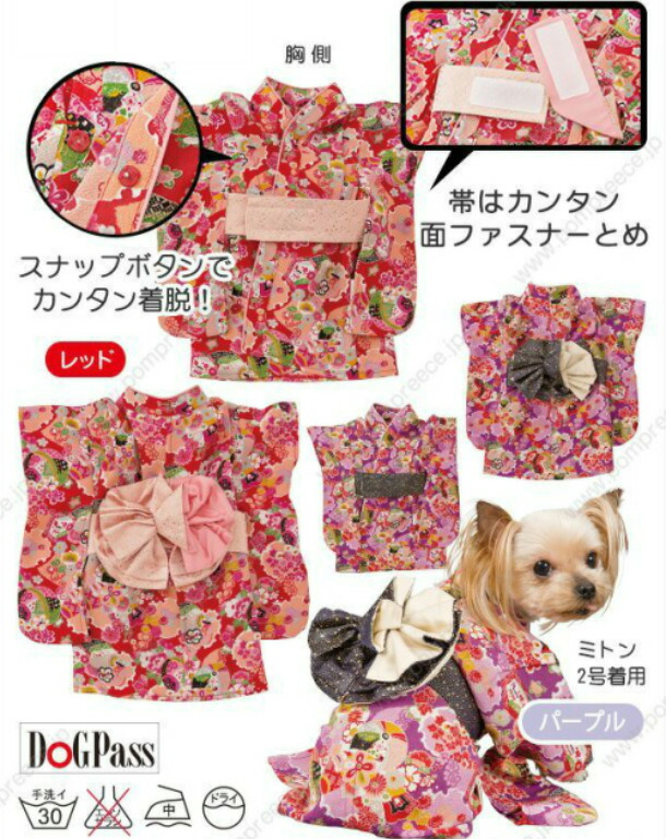 犬服お正月着物振袖雅(みやび)2号3号犬和服結婚式ウェディング記念撮影、年賀状に