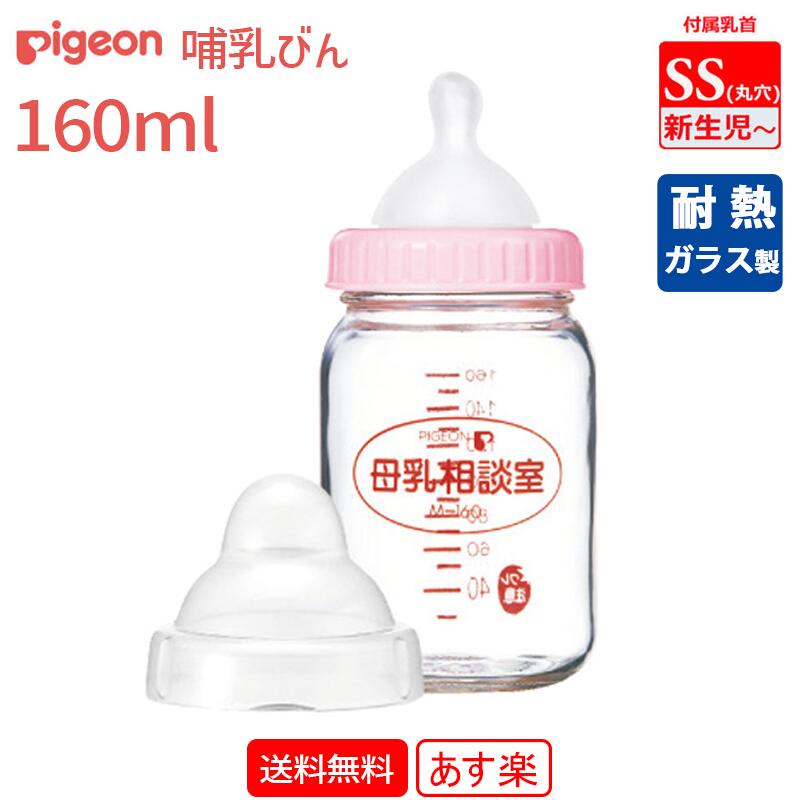 楽天市場】ピジョン Pigeon 病産院用哺乳びん 母乳実感(直付け式)キャップ+選べる直付け乳首セット【送料無料】 ガラス製 ベビー 赤ちゃん  出産祝い ベビー用品 新生児 一般新生児用 流量大 低出生体重児用 : Qulmia楽天市場店